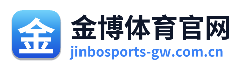 金博体育官网
